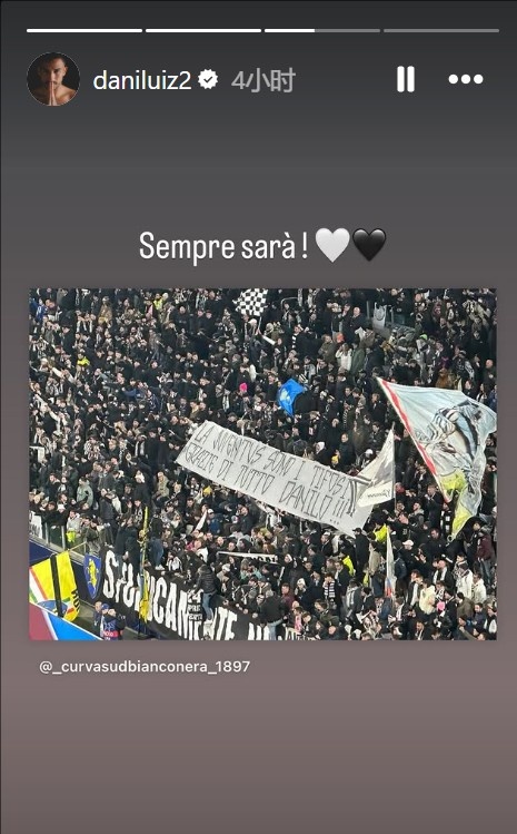  告別隊(duì)長！尤文球迷拉橫幅致敬達(dá)尼洛，球員回應(yīng)：永遠(yuǎn)都在
