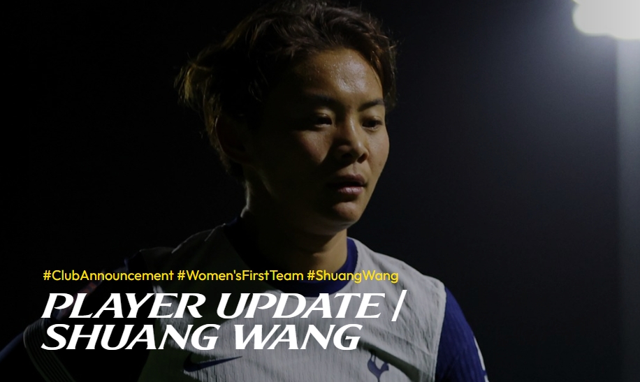  結(jié)束留洋！熱刺女足官方：30歲女足國腳王霜轉(zhuǎn)會(huì)武漢車谷江大