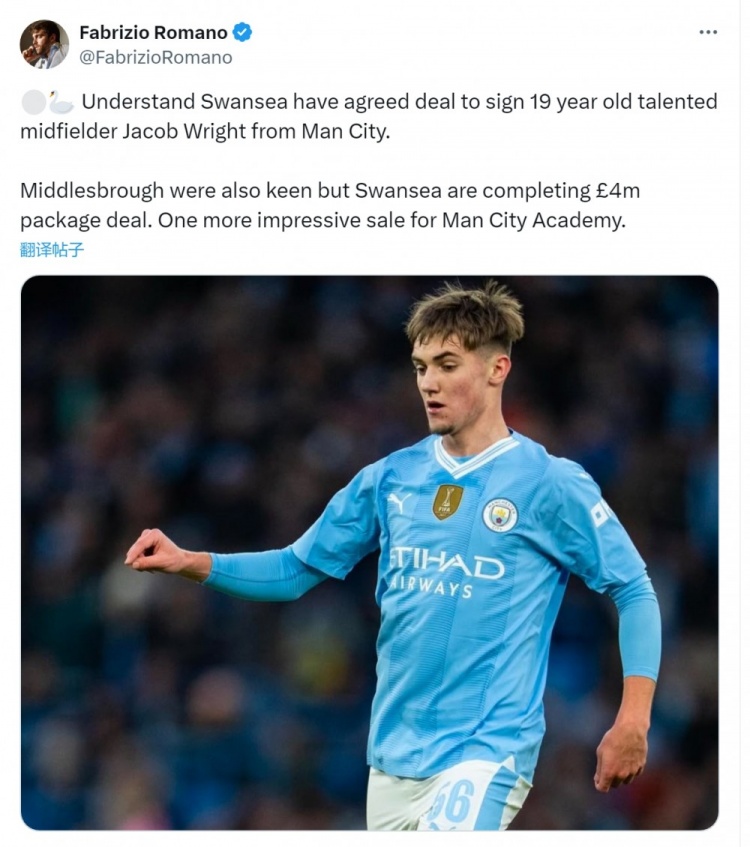  羅馬諾：斯旺西引進曼城19歲中場賴特達成協(xié)議，轉(zhuǎn)會費400萬鎊