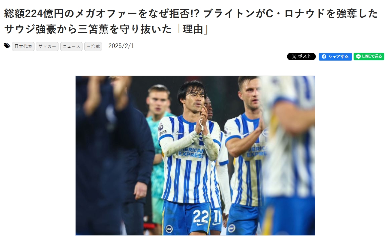  日媒：沙特合計224億日元報價三笘薰被拒，日本球員正被世界認可