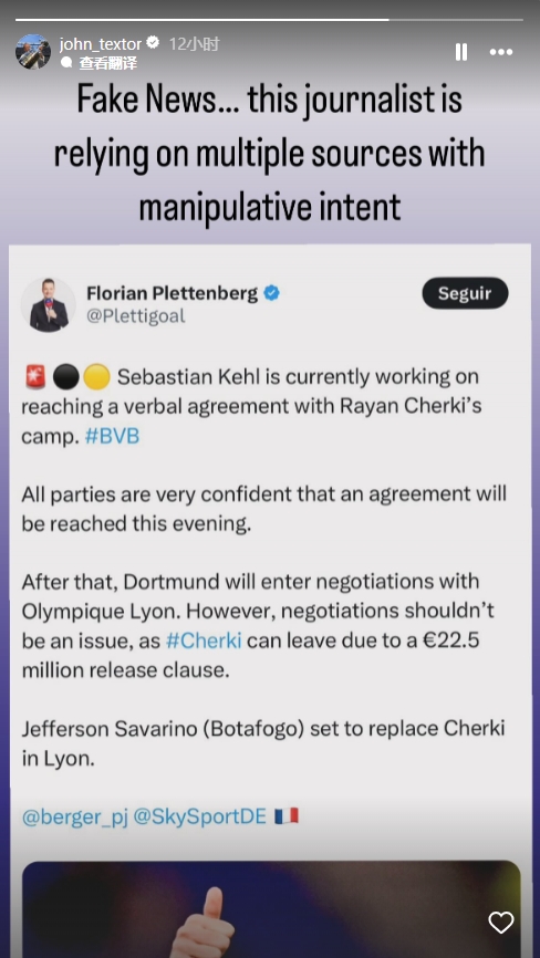  德天空記者稱多特運作切爾基轉會，里昂老板社媒辟謠：假新聞