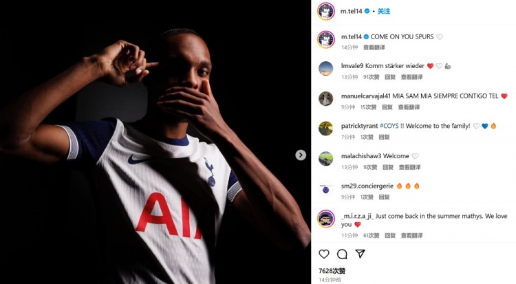  列維租借5個月付1000萬歐！19歲特爾社媒曬照紀(jì)念加盟：熱刺加油