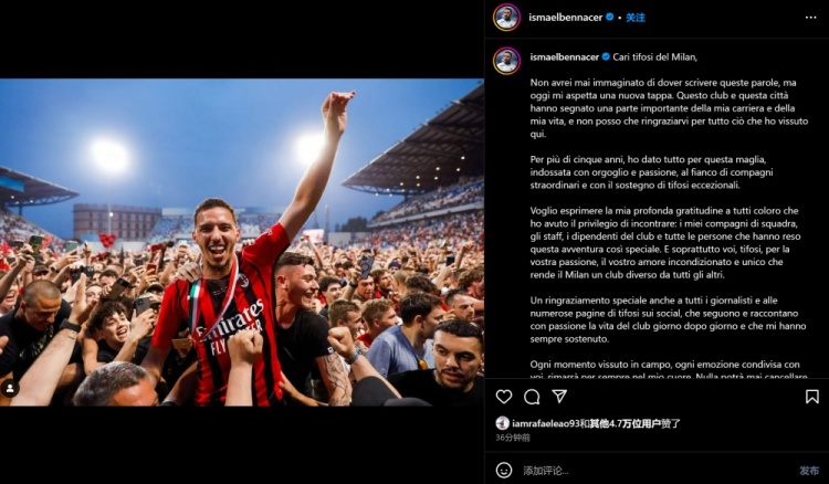  本納塞爾深情告別：我對米蘭的愛始終如一，感謝在這里的所有經(jīng)歷