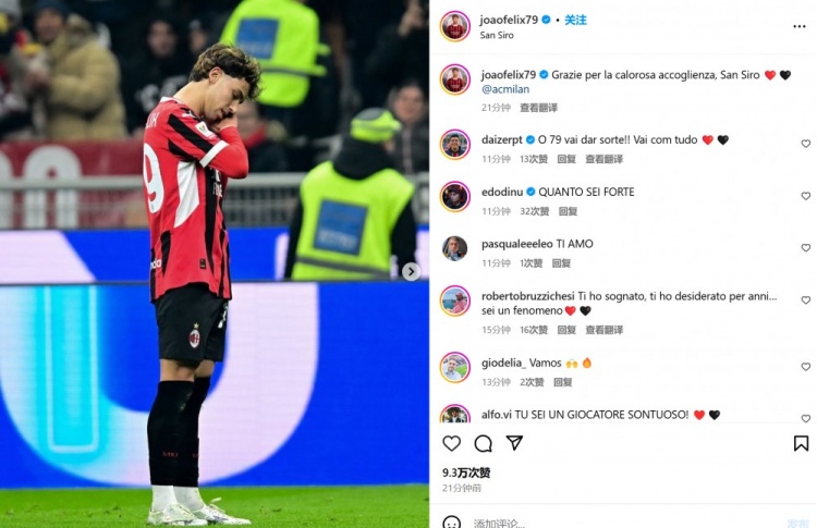  替補建功！菲利克斯社媒紀念米蘭首秀：謝謝圣西羅的熱烈歡迎