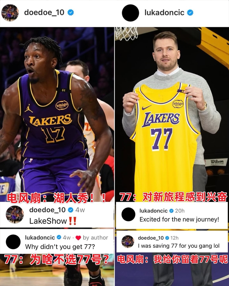  電風(fēng)扇轉(zhuǎn)會(huì)至湖人后東契奇問(wèn)他為啥不選77號(hào)？前者回復(fù)：給你留著