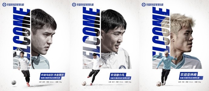  烏拉爾-木合塔爾、謝小凡、巫林峰加盟無錫吳鉤