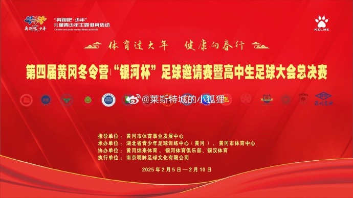  高中生足球大會(huì)總決賽拉開(kāi)帷幕，三支隊(duì)伍率先晉級(jí)八強(qiáng)