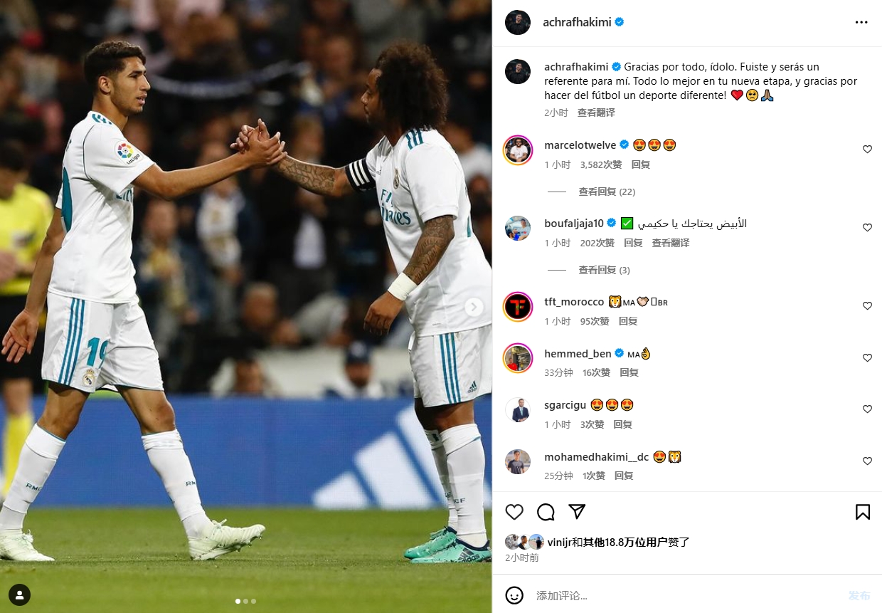  阿什拉夫社媒祝福馬塞洛：你曾經(jīng)是、將來也仍然會是我的榜樣