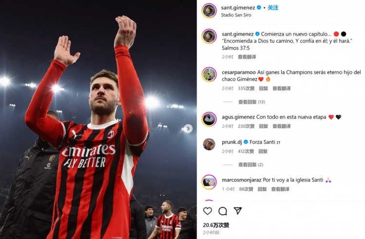  替補送助攻！圣地亞哥-希門尼斯紀念米蘭首秀：新的篇章開始了