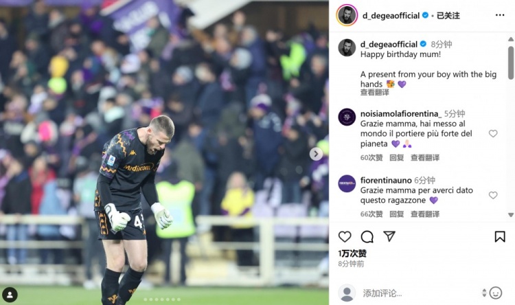  本賽季意甲首次零封國(guó)米，德赫亞社媒曬照：送給母親的生日禮物