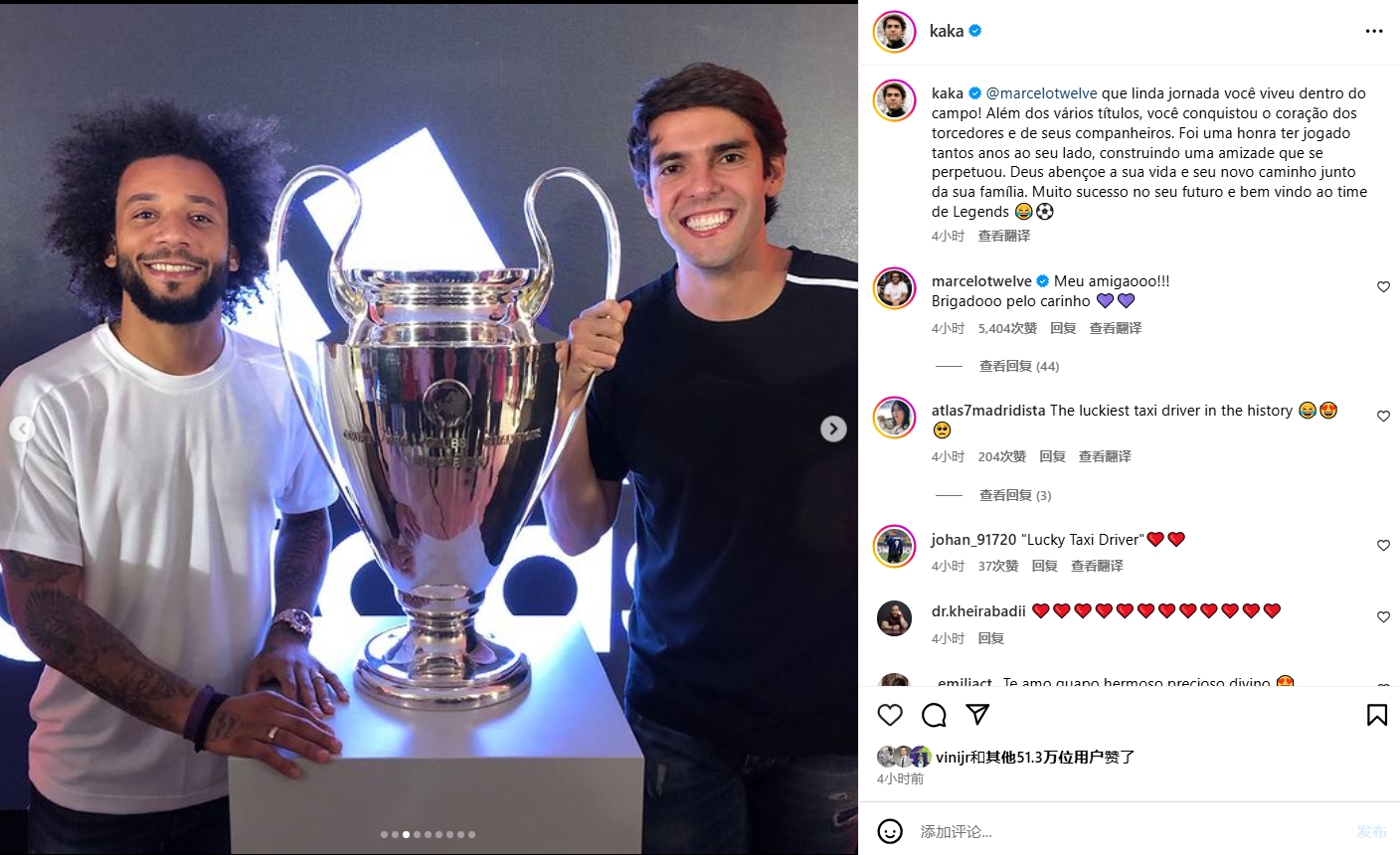  卡卡致敬馬塞洛：很榮幸與你并肩作戰(zhàn)這么多年，歡迎加入傳奇隊