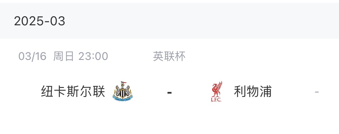  注定是一場(chǎng)惡戰(zhàn)！斯洛特紅軍第一冠or紐卡終結(jié)70年國(guó)內(nèi)賽事冠軍荒