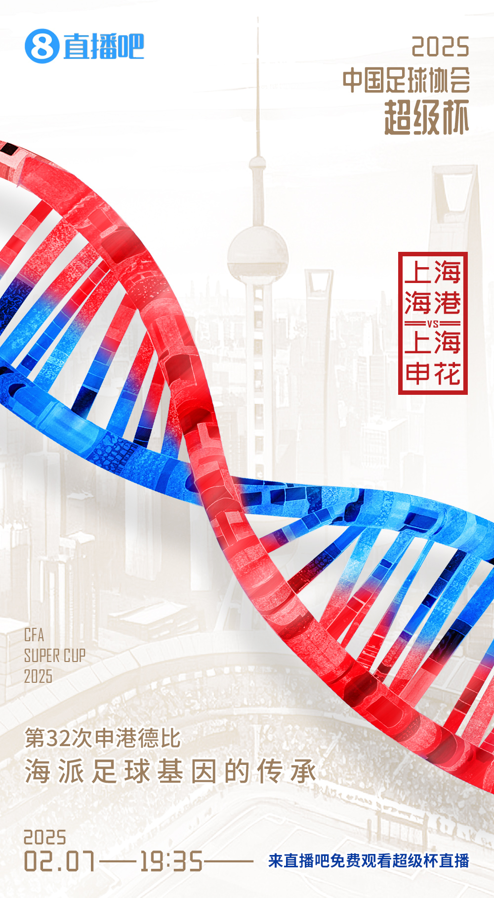  超級(jí)杯-海港vs申花首發(fā)：5外援PK！萊昂納多先發(fā)，18歲楊皓宇出戰(zhàn)