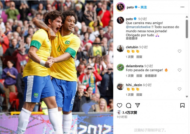  帕托社媒曬昔日巴西隊合影祝福馬塞洛：感謝你所做的一切！