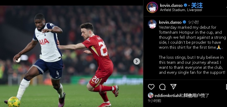  上演首秀！熱刺新援丹索：很自豪首次代表熱刺出戰(zhàn)，失利令人痛心