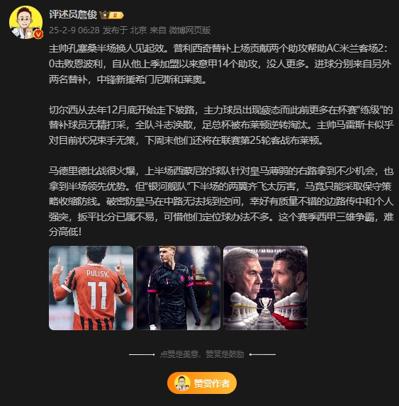  詹?。夯蜀R下半場(chǎng)兩翼齊飛太厲害，這賽季西甲三雄爭(zhēng)霸難分高下