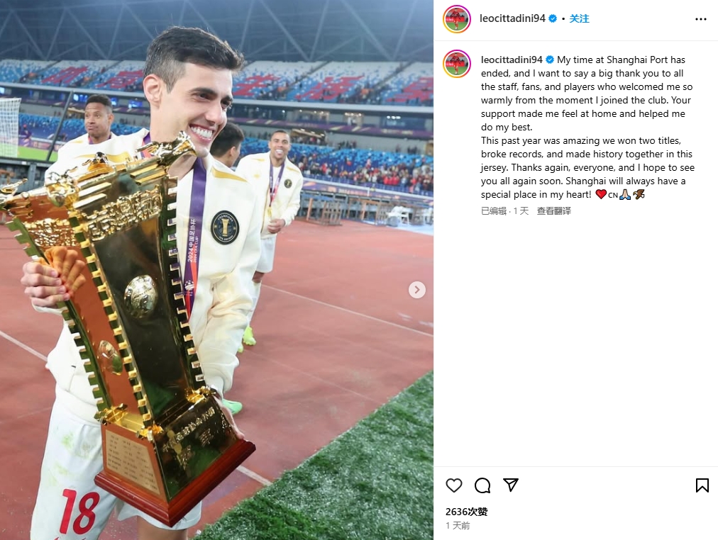  奇塔迪尼告別海港：去年兩個冠軍創(chuàng)造了歷史，上海永在我心