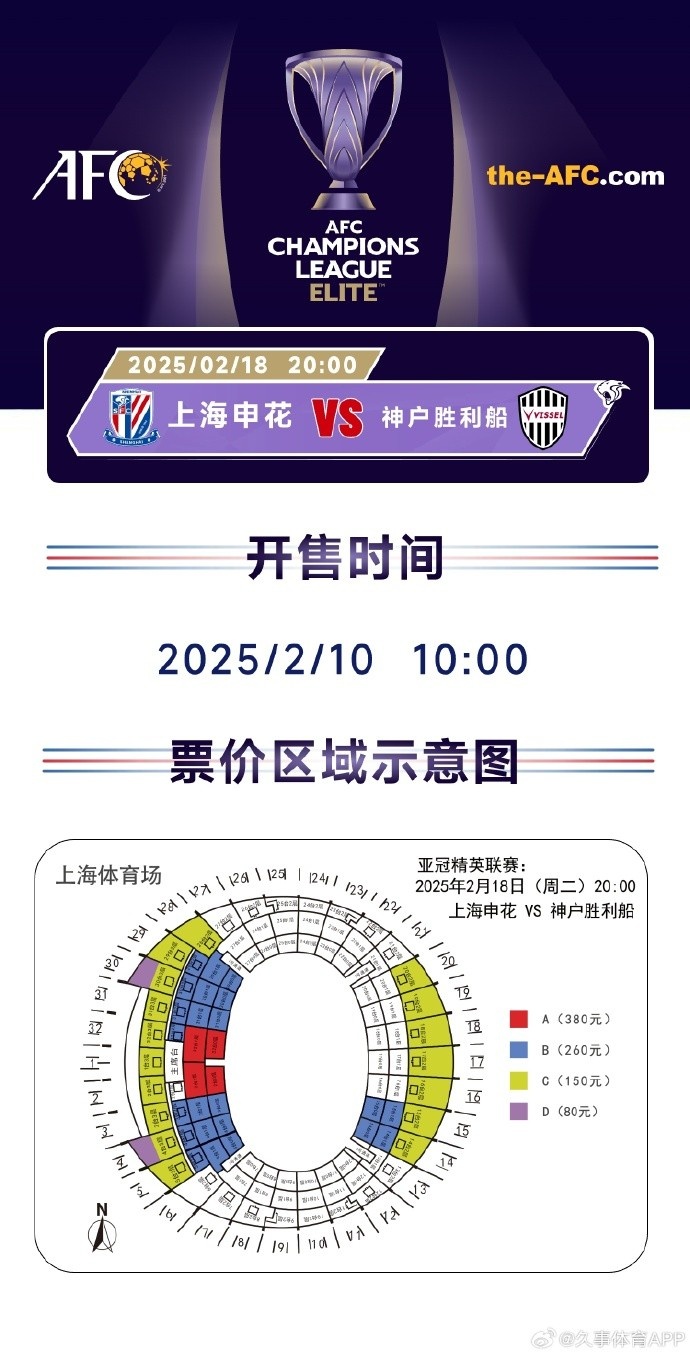  上海申花vs神戶勝利船票務(wù)方案：明日開(kāi)售，票價(jià)區(qū)間80元-380元
