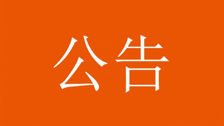  球迷直播訓練透露戰(zhàn)術(shù)，山東泰山俱樂部發(fā)公告呼吁球迷停止該行為