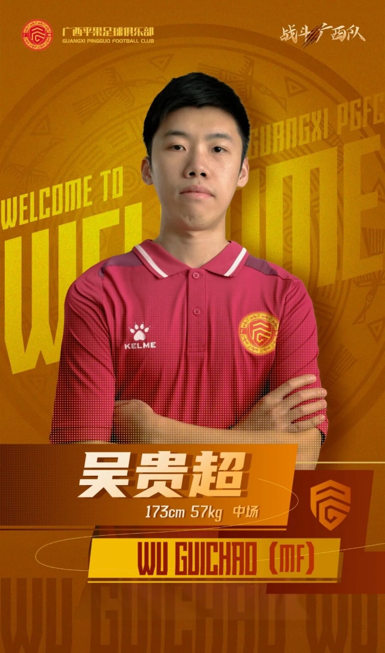  廣西平果FC官宣｜歡迎吳貴超加盟廣西平果足球俱樂部！