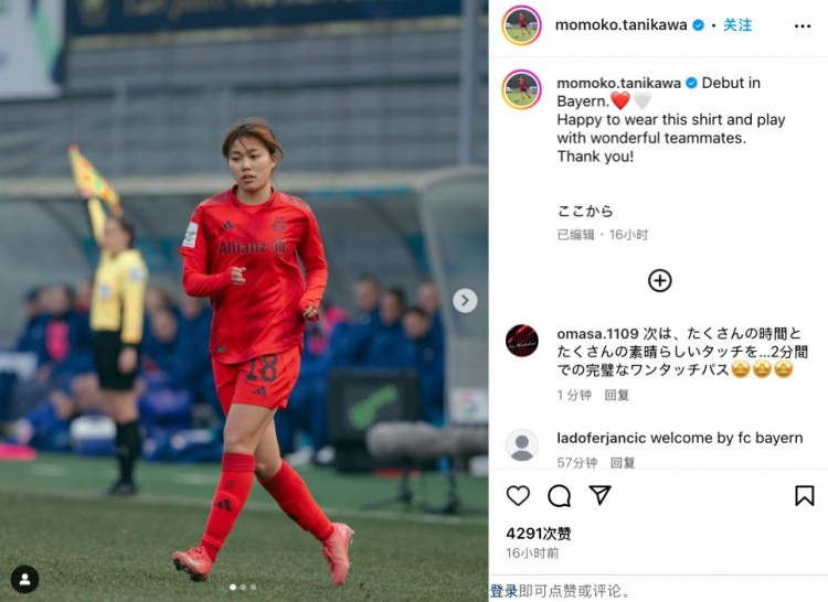  19歲日本女足國(guó)腳谷川萌萌子社媒曬照，紀(jì)念拜仁女足首秀