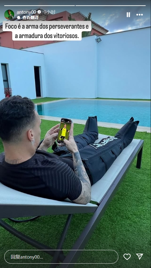  連場(chǎng)當(dāng)選最佳！安東尼社媒：專注是堅(jiān)持者的武器，勝利者的鎧甲