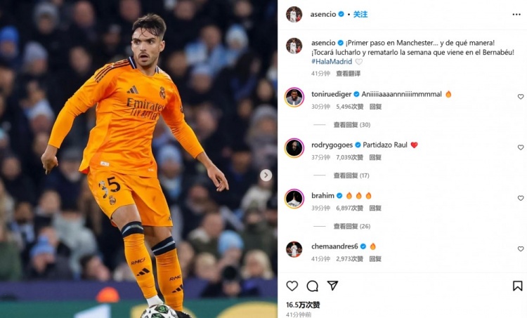  呂迪格評(píng)論區(qū)送鼓勵(lì)！勞爾-阿森西奧社媒：在曼城邁出晉級(jí)第一步