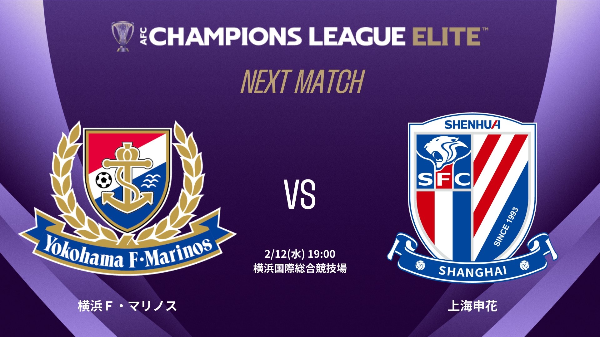  申花vs橫濱水手首發(fā)：米內(nèi)羅、特謝拉先發(fā)，吳曦、18歲楊皓宇出戰(zhàn)