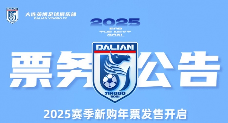  大連英博年票2月14日13:14開售，價格區(qū)間1000元至4500元