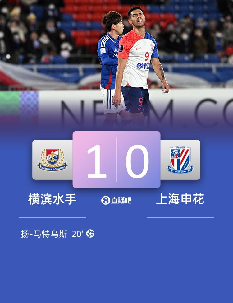  滬媒點評申花不敵橫濱：你還不是胖子 技術(shù)、心態(tài)都要磨