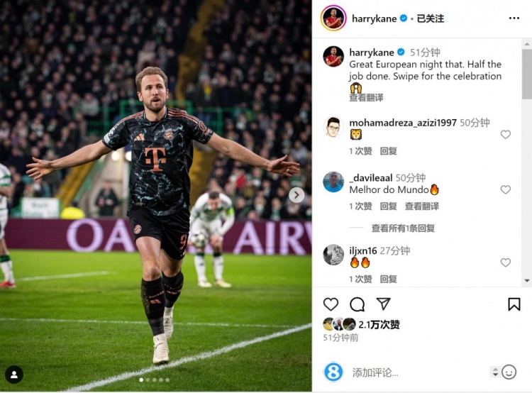  凌空破門！凱恩社媒慶祝勝利：美妙的歐冠之夜，任務(wù)完成了一半