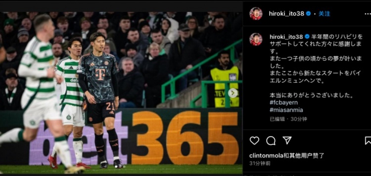  伊藤洋輝社媒紀念拜仁首秀：新的開始，感謝半年來幫助康復的各位