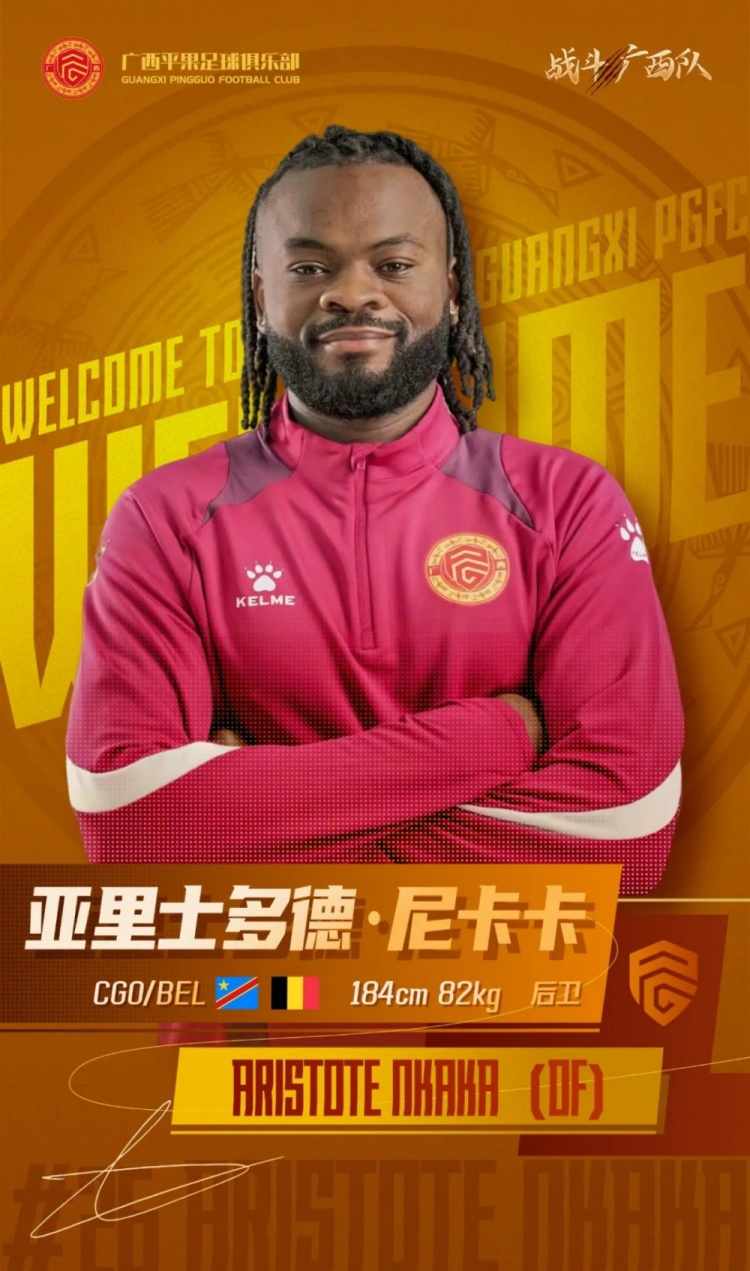  歡迎尼卡卡、塞繆爾·阿薩莫阿加盟廣西平果足球俱樂部！