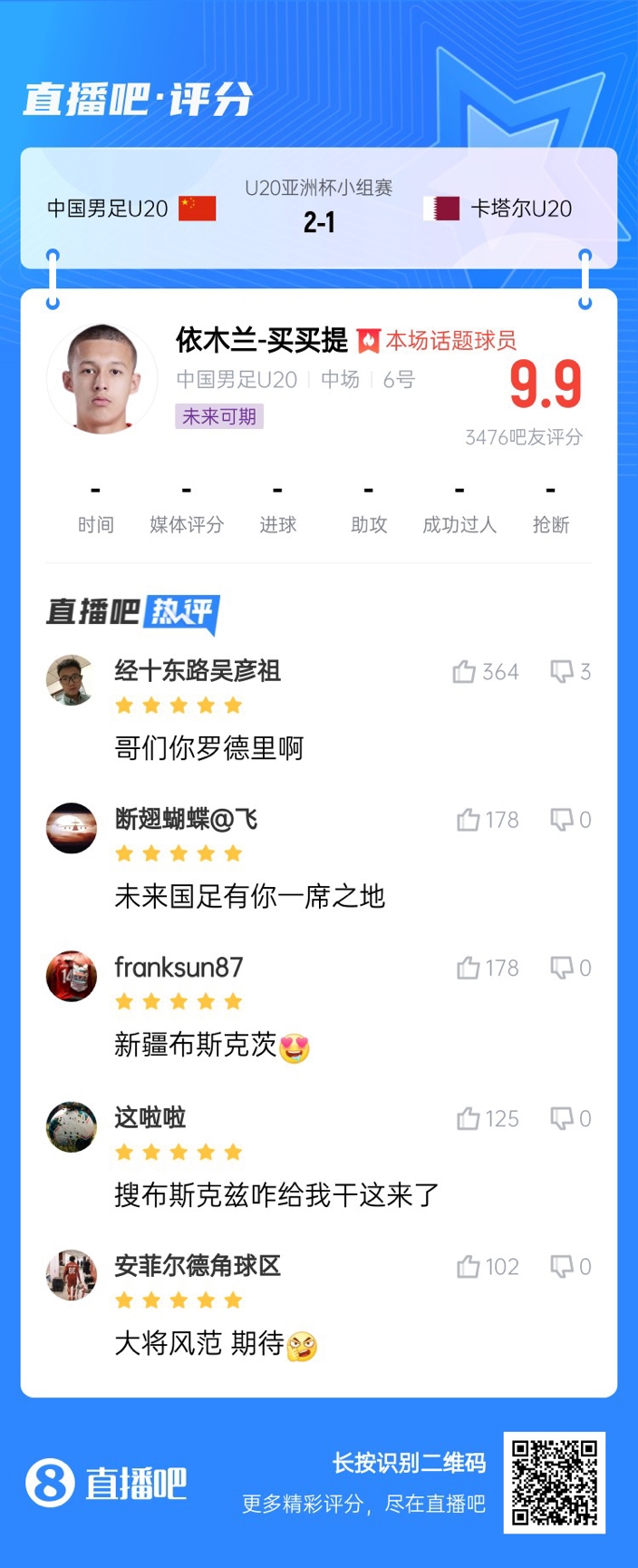  依木蘭+陳澤仕泰山中場連線！19歲依木蘭獲封：新疆布斯克茨！