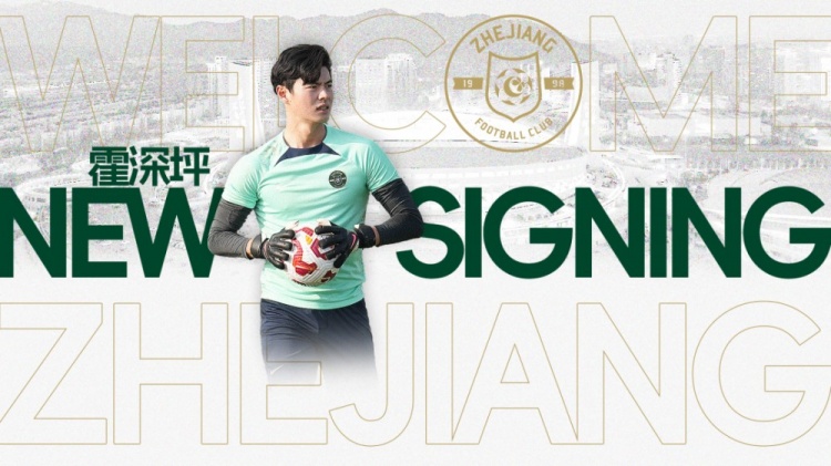  浙江隊官方：霍深坪加盟球隊，出自恒大青訓(xùn)多次入選各級國字號