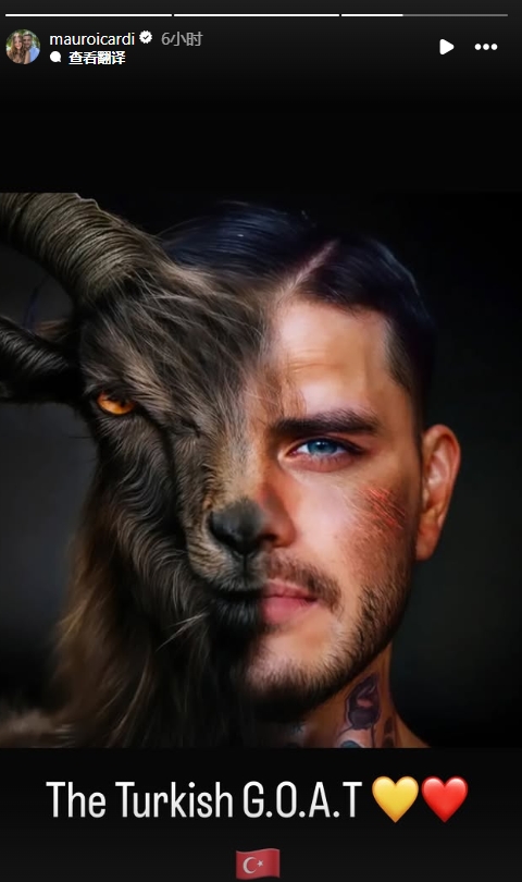  真這么認(rèn)為？穆帥稱伊卡爾迪goat不評(píng)論，二弟曬P圖：土耳其goat
