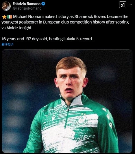  16歲197天！愛爾蘭小將成歐戰(zhàn)歷史最年輕進球者，打破盧卡庫紀錄