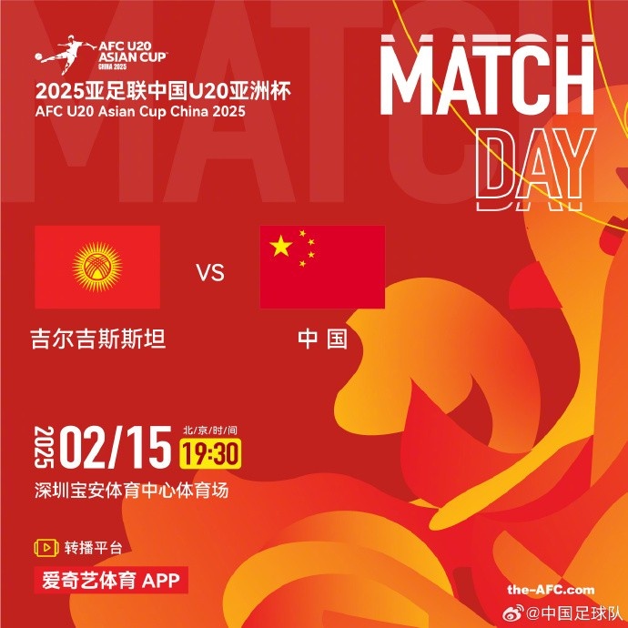  2月15日19:30，中國隊將迎戰(zhàn)U20亞洲杯小組賽對手吉爾吉斯斯坦隊