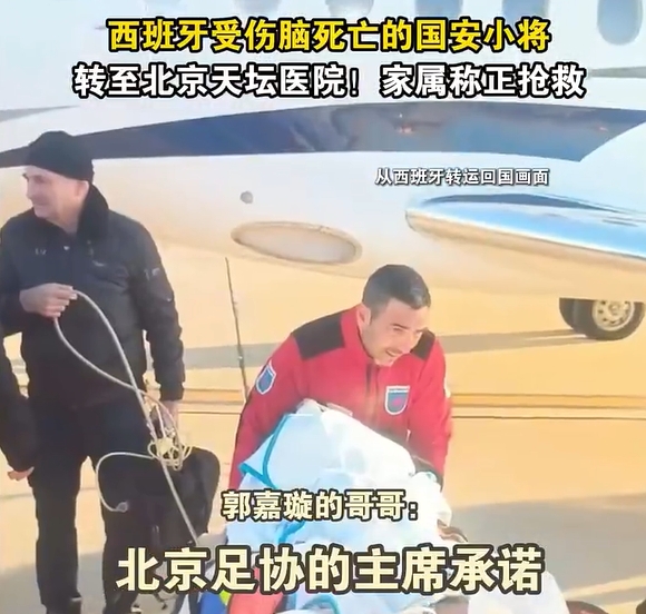  郭嘉璇哥哥：北京足協(xié)主席承諾找天壇醫(yī)院最好醫(yī)生，負責(zé)回國治療
