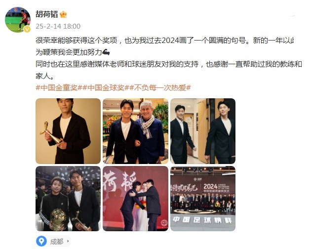  胡荷韜：很榮幸獲得中國(guó)金童獎(jiǎng)，以此為鞭策我會(huì)更加努力