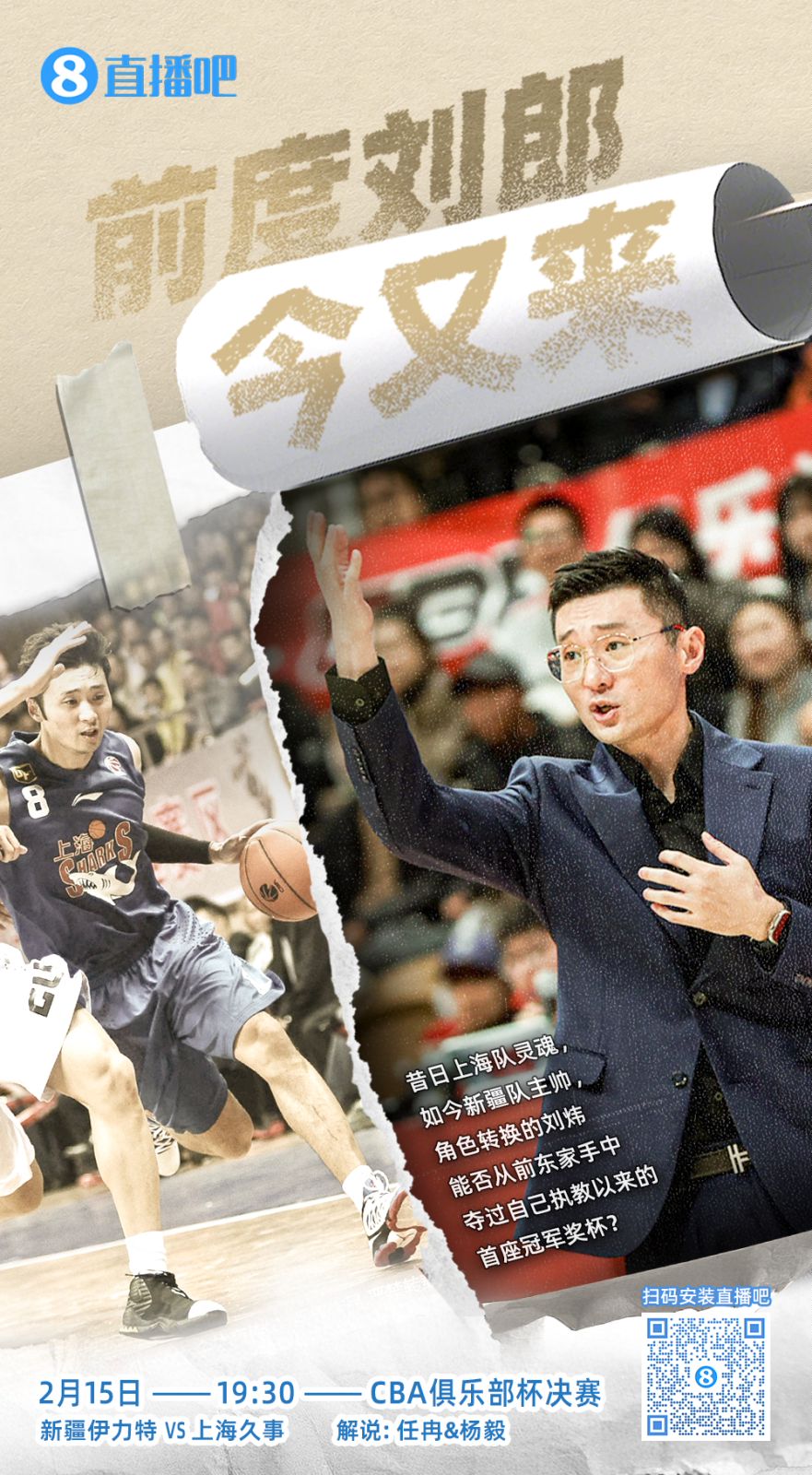  CBA俱樂部杯總決賽今晚上演 直播吧視頻直播 看新疆上海誰奪魁！