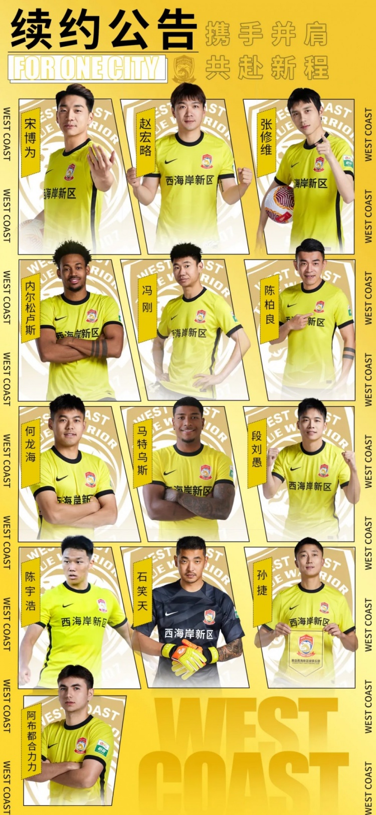  西海岸官方：與內(nèi)爾松盧斯、馬特烏斯、張修維等13名球員續(xù)約