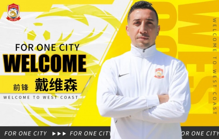  官方：戴維森、阿齊茲、里切利、丁海峰等6名新援加盟青島西海岸