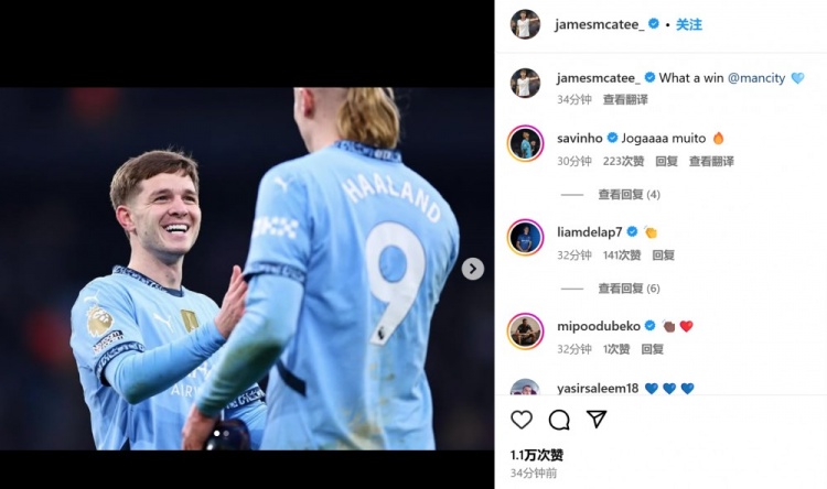  替補(bǔ)建功！麥卡蒂社媒曬和哈蘭德慶祝合照：多棒的一場勝利！