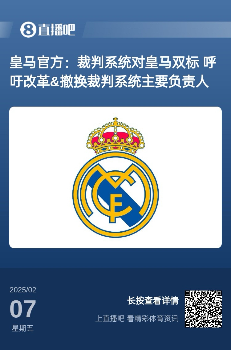  有蹊蹺？馬卡：皇馬連續(xù)兩輪被判點球，俱樂部認為這“絕非巧合”