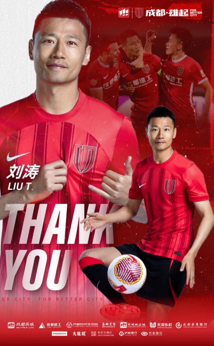  感謝 祝福丨球員劉濤、耿曉峰、楊一鳴正式離隊(duì)