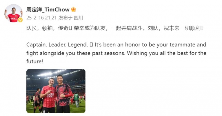  蓉城40歲老將劉濤離隊(duì)，周定洋發(fā)文：領(lǐng)袖、傳奇，榮幸成為隊(duì)友