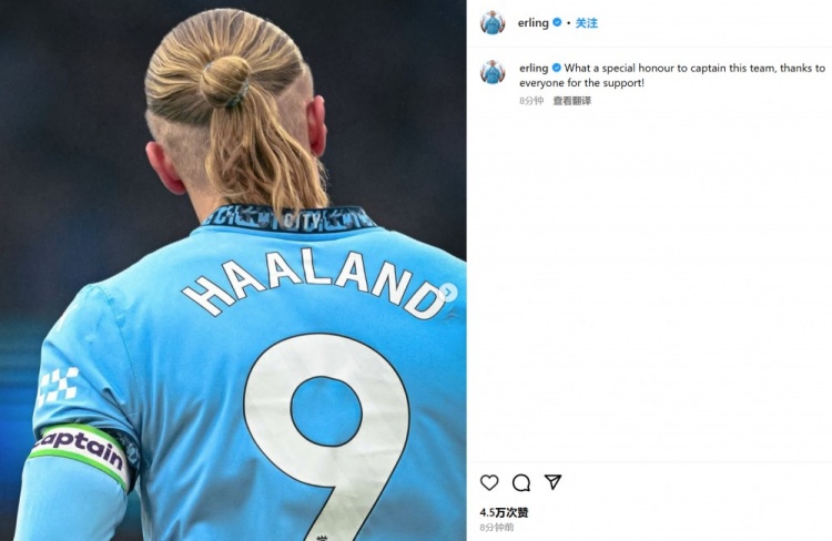  哈蘭德社媒曬照：很榮幸首次戴上曼城隊長袖標，感謝所有人的支持