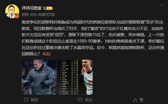  詹?。郝?lián)上次這么差弗格森差點下課，阿莫林能用杯賽挽回顏面嗎