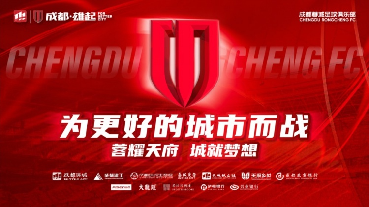  即將開(kāi)售！2025賽季與成都蓉城一起嗨翻主場(chǎng)